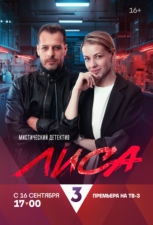 Лиса сериал 2024 смотреть онлайн бесплатно в хорошем качестве HD